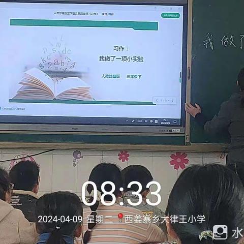 西姜寨乡大律王小学——三年级语文公开课