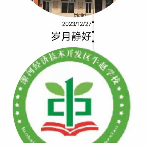 激情运动竞筑梦，健康体魄待芳华 ——2023开发区牛赵学校首届冬季运动会