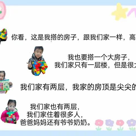 《房子真有趣》——津浦幼儿园大班