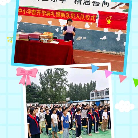 阳堌一中小学部开学典礼暨少先队员入队仪式