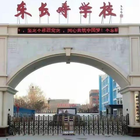 东长寿学校一（10）班义方家长第四课-培养孩子良好的学习习惯