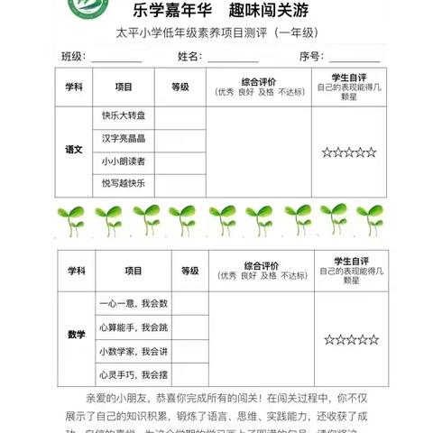 童年不同样 乐学嘉年华——一年级核心素养嘉年华闯关活动