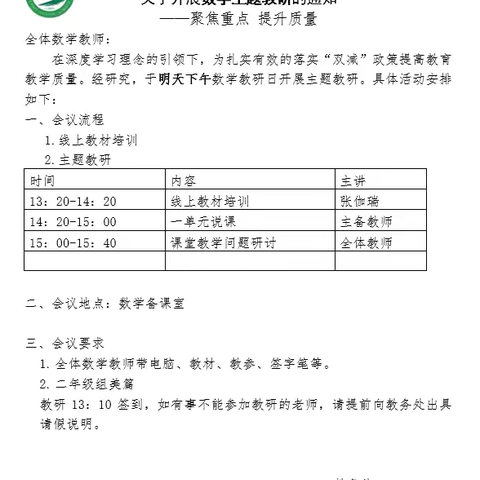 【太平小数·师研】教无涯，研不止——太平小学数学主题教研活动