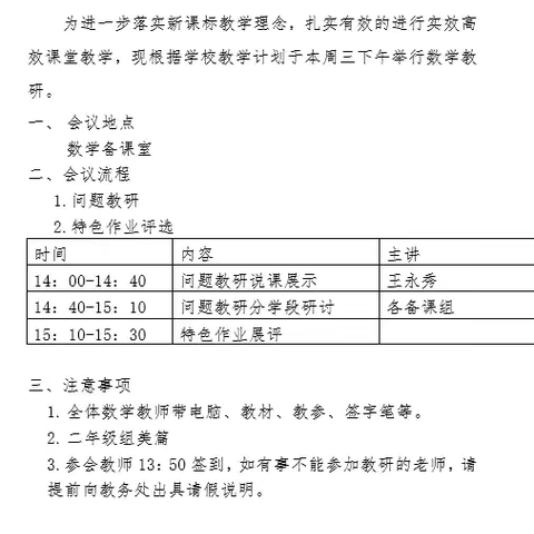【太平小数·师研】问题引领 共研教学———太平小学数学问题教研活动