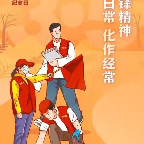 爱心小天使，传递雷锋精神——汉师附小三（6）班活动记录