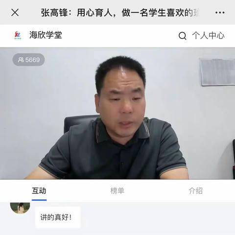 听张高锋老师的《用心教育，用爱育人》分享有感