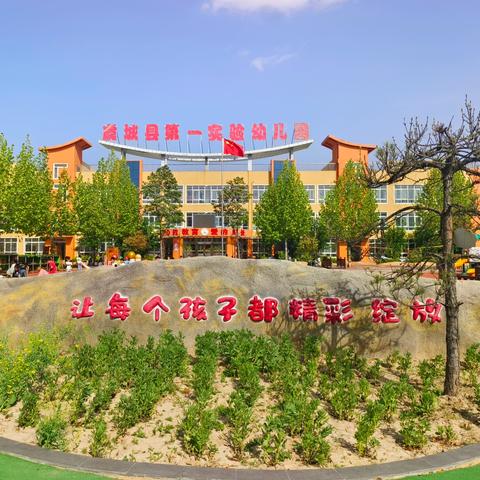 🌷以爱之名，与您相遇🌷 一实幼教育集团🍭第一实验幼儿园 家长会邀请函