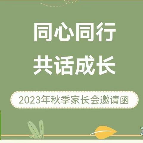 家校携手，合力致远——靖边十五小学2023——2024学年度第一学期期中家长会