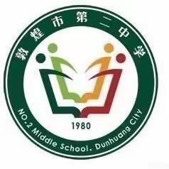 【乘风破浪 热辣滚烫】敦煌第二中学运动会开幕式