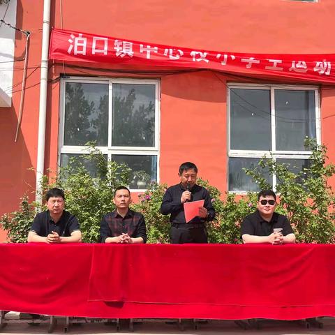 燃烧的跑道，绽放的青春 ——泊口镇中心校田径运动会