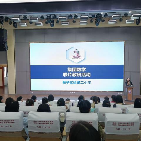 “研”以共进，“践”以致远——荀子实验小学教育集团综合实践课例交流研究活动