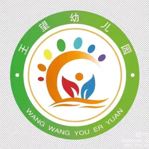 播种好习惯，幼儿园里绽放的成长之花---稻田镇王望幼儿园