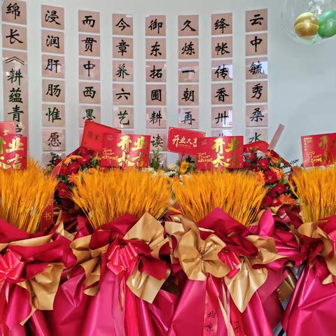 新校筑梦，不忘初心 ——耕读书院御东旗舰校区盛大开业