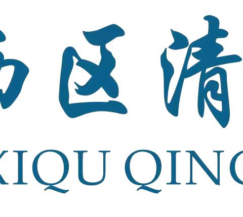 质量分析促思考，问题总结明方向——清河路小学数学作业质量分析总结