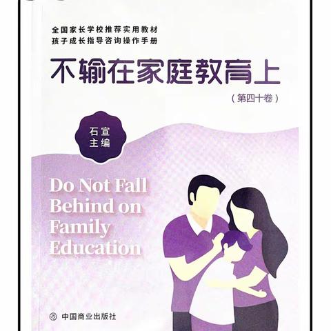 新区实小一（11）班第一次线上读书活动——孩子不可爱的时候更需要爱