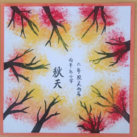 一叶拾秋 ----西平乐小学落叶手工创想赛