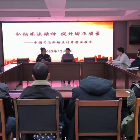 弘扬宪法精神  提高矫正质量——枣园司法所开展社区矫正对象集中教育活动