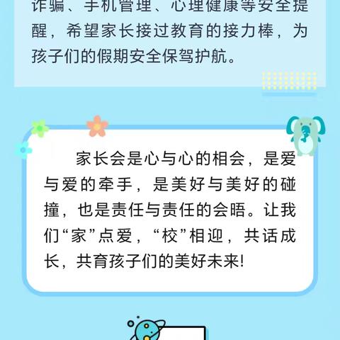 承前启后强沟通 协同“授渔”共携手 ——天天才艺明日小学家长会