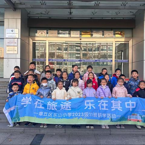 科技与梦想齐飞   童真为时代筑梦—东山小学一年级11班疾控中心科技馆研学精彩呈现