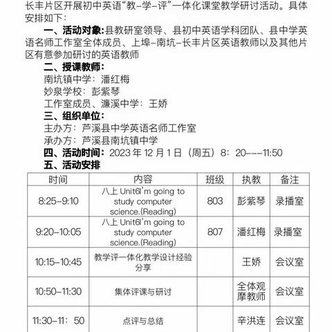 【芦溪县初中英语学科团队教研活动06】教以共进 研以致远——芦溪县初中英语“教-学-评”一体化课堂研讨活动