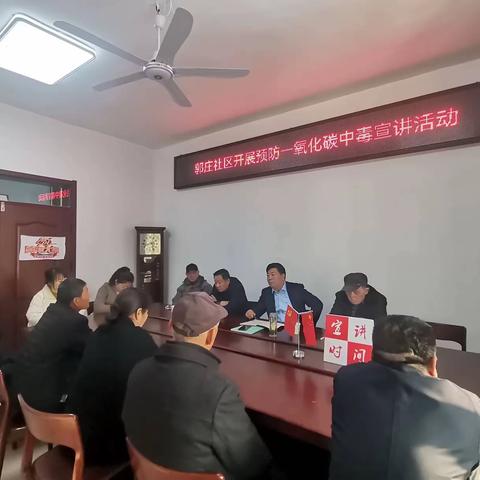 郭庄社区开展“冬季预防一氧化碳中毒”宣讲活动