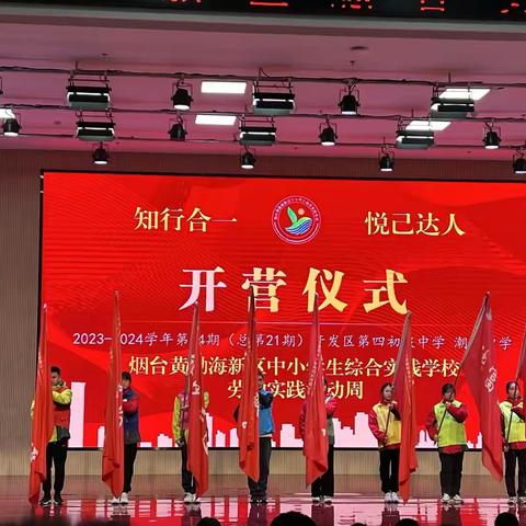 综合实践引领幸福成长，五育融合助推和谐发展 ——烟台开发区第四初级中学综合实践活动Day5