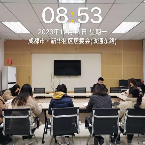 柳城街道新华社区12月第2周工作日志