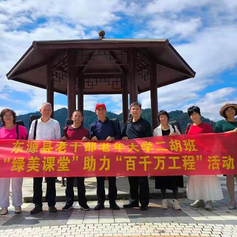 拉奏自然之声，享受绿美时光——东源县老干部（老年）大学二胡班开展“绿美课堂”研学活动