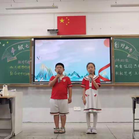 七彩好少年   二年级7班班会