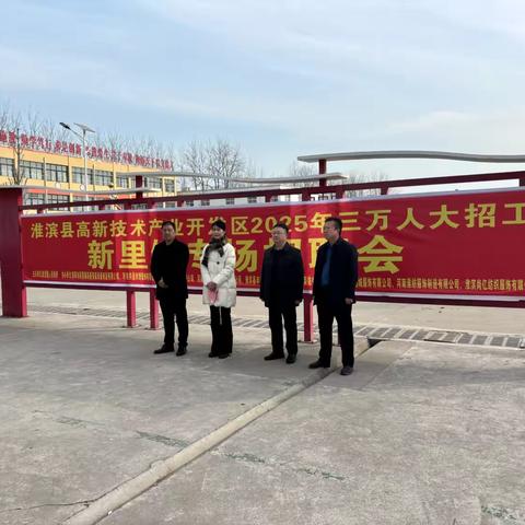 新里镇举办专场招聘会，“职”等你来