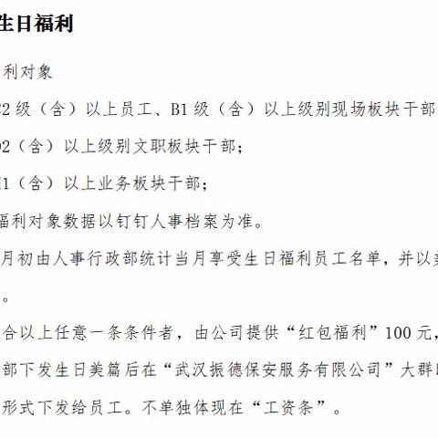 武汉振德保安服务有限公司12月生日祝福