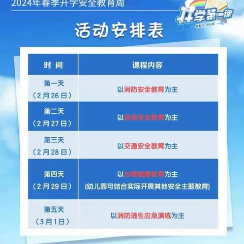 “安全教育周，护航开学季”——高坊明德小学春季开学安全教育周活动报道