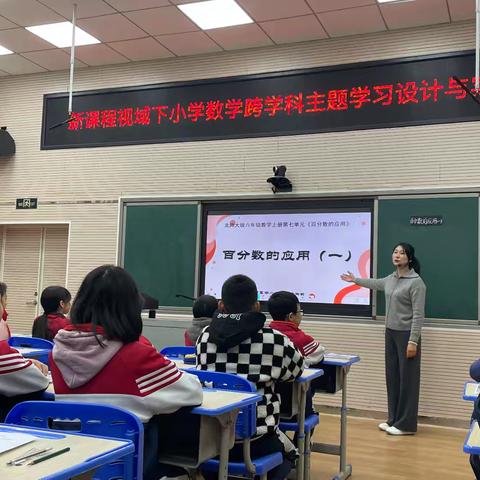 【鸾翔凤集】﻿百分教学，研思共进——鸾凤中心小学数学卷入教研活动