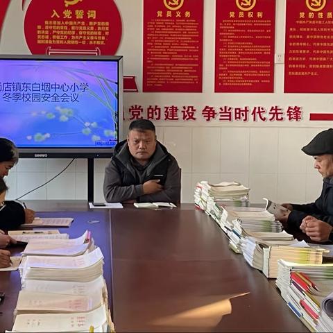 【安全在线】冬季安全伴我行——记尚店镇东白堌中心小学冬季安全系列教育活动