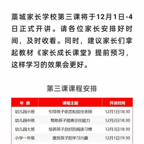 藁城区刘海庄中学家长成长课堂——帮助孩子应对紧张的学习压力