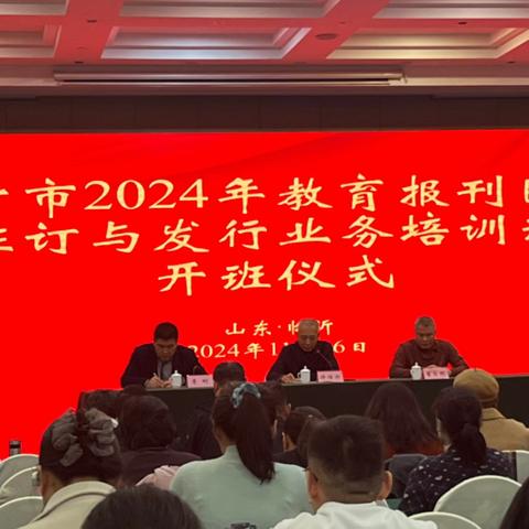 【强镇筑基在行动】临沂市2024年教育报刊图书征订与发行业务培训纪实——新兴镇中心小学