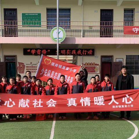 学雷锋   文明实践我行动            ——惠家小学学雷锋活动