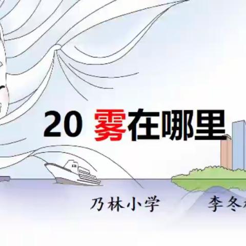 老教师上"打样儿课"是课堂改革的推动力量        ——喀喇沁旗乃林小学课堂教学改革片段