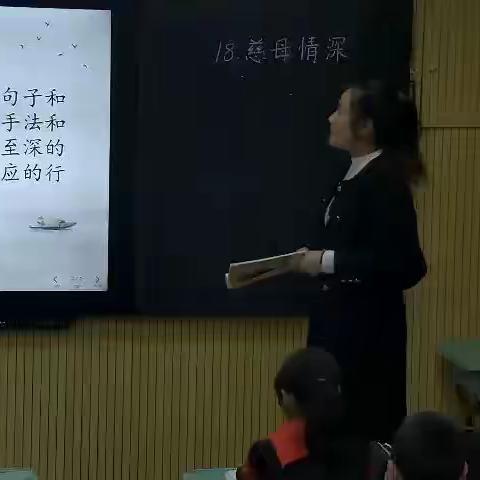 课堂教学改革之七——《慈母情深》教学片段赏析