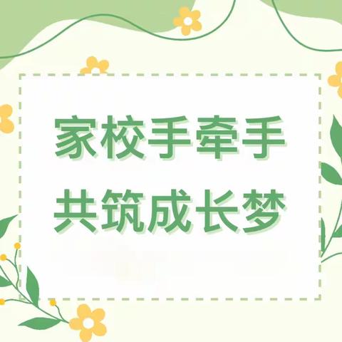 家校共聚力，携手同成长——无极县第二中学“家长开放日”活动纪实