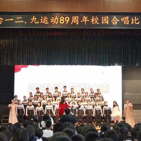 沈阳市第三十中学“唱响青春，筑梦未来”纪念一二.九运动89周年校园合唱比赛