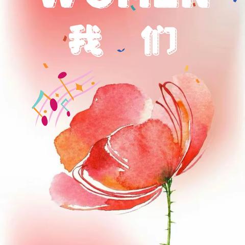 郑州大学河南音乐学院——WOMEN“我们”