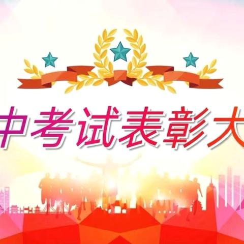 “知不足而奋进，望远山而前行”——张里中学2024—2025学年度八年级第一学期期中检测总结表彰大会