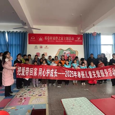 邓巷村童伴之家“把爱带回家 同心护成长”儿童防性侵主题活动