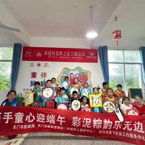 **天门市岳口镇邓巷村童伴之家：巧手童心迎端午 彩泥粽韵乐无边**