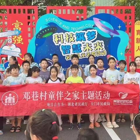 邓巷村童伴之家“科技筑梦，智慧未来”点亮乡村儿童科学梦