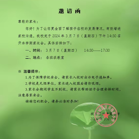 同心共育 向阳生长                                 ——兴海路小学春季家长会