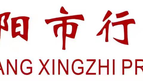 洛阳市行知小学：本真学堂，知行合一之英语配音秀，口语秀出来，三一班，三二班展示（第一百九十七期）