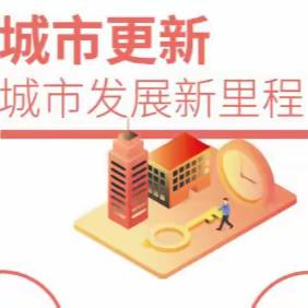 授信审批部第一党支部开展“赓续红色血脉、服务城市更新、授信在行动”第二阶段主题党日活动