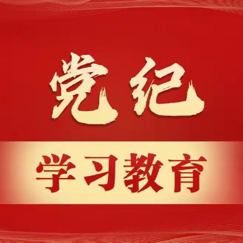 授信审批部第一党支部开设“每月一课”网络课堂